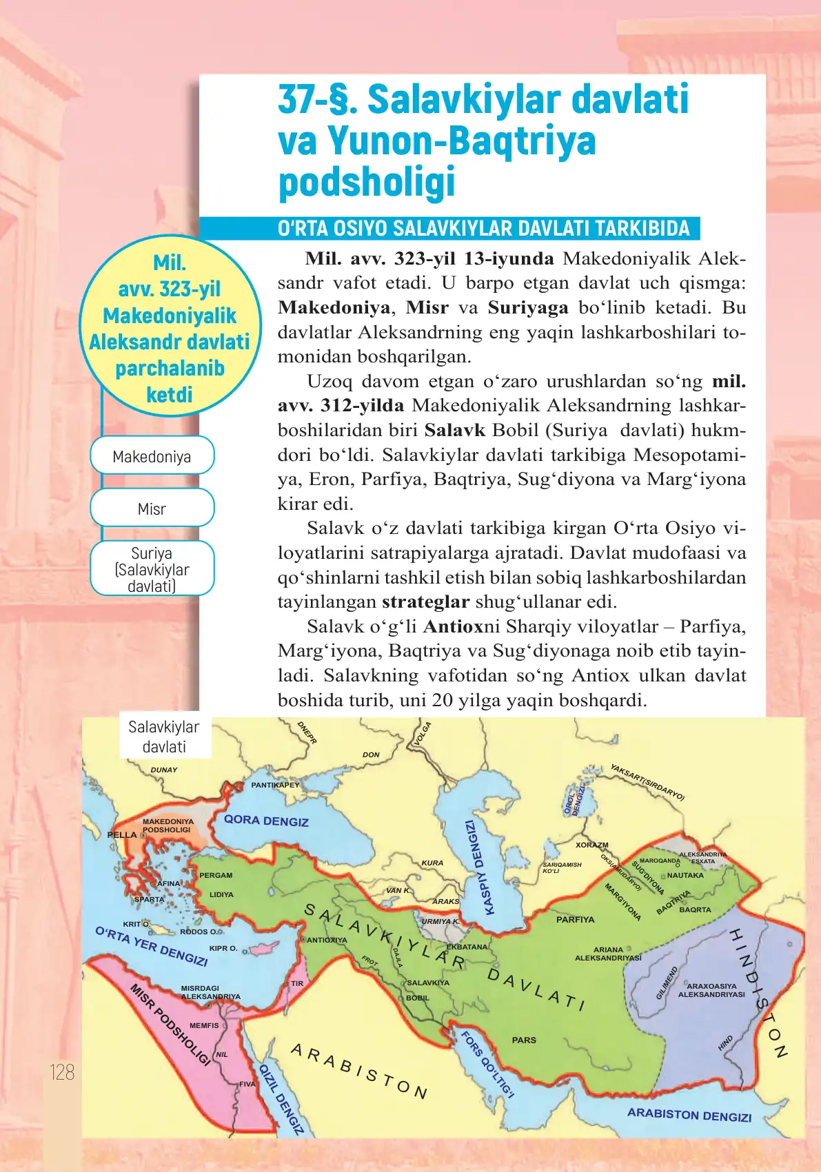 Salavkiylar davlati va yunon-baqtriya podsholigi