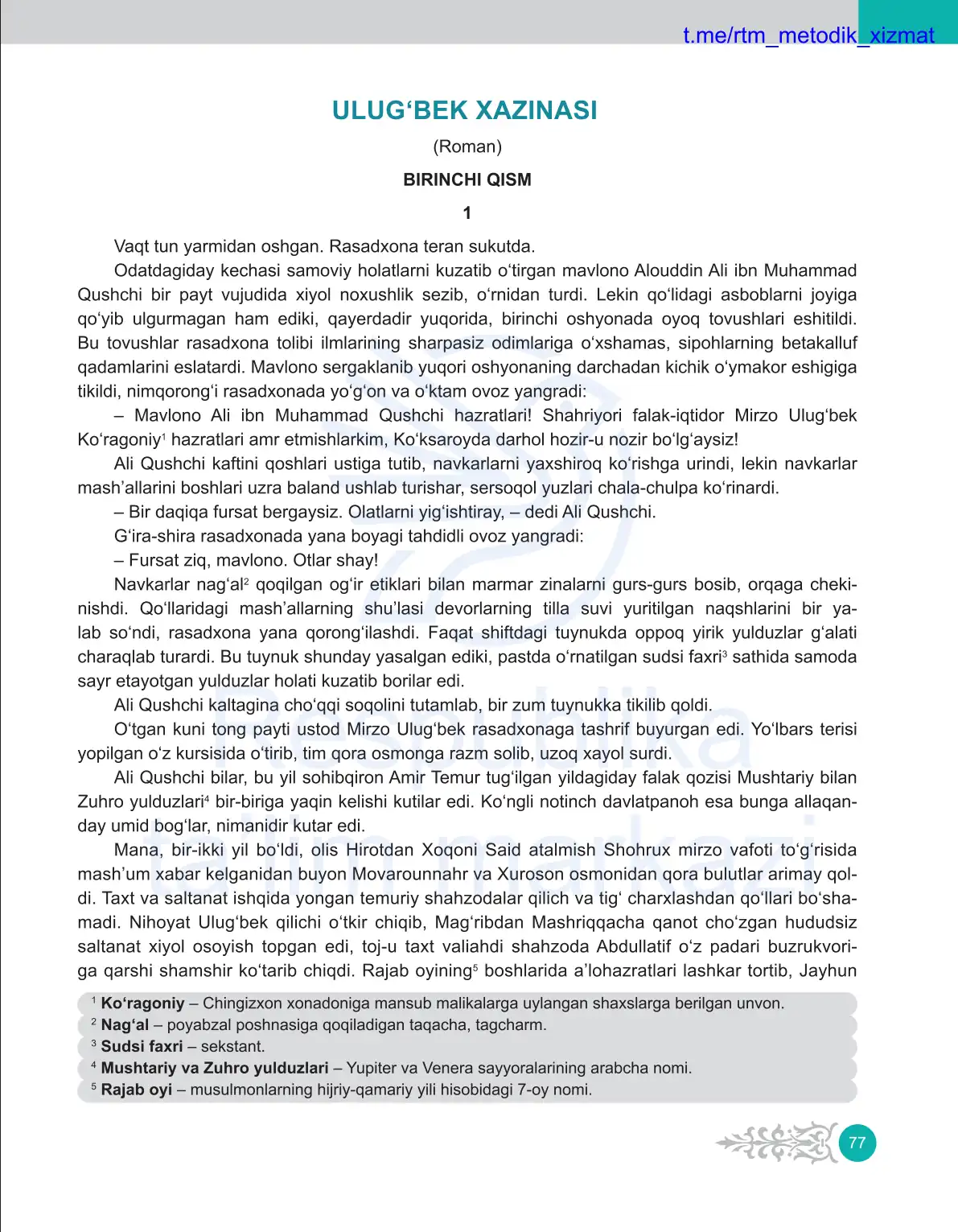 Besh g‘anj, egiz el she’rlari