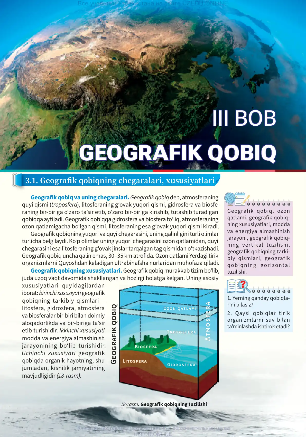 Geografik qobiqning chegaralari va xususiyatlari