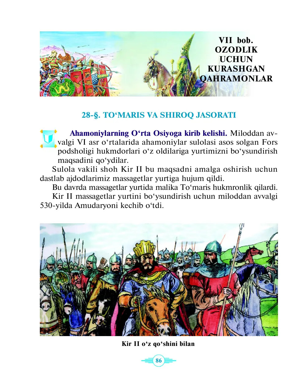 To‘maris va Shiroq jasorati